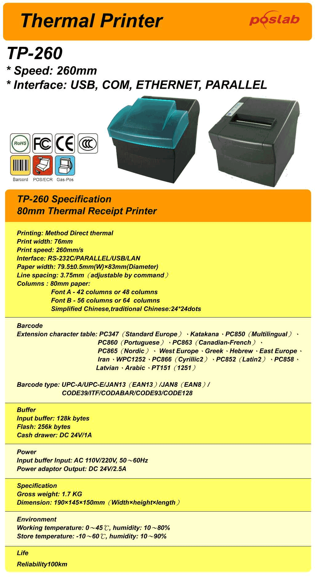 POS系統-POS週邊-TP-260-熱感出單機(熱感出據機、熱感列印機、熱感印表機)
